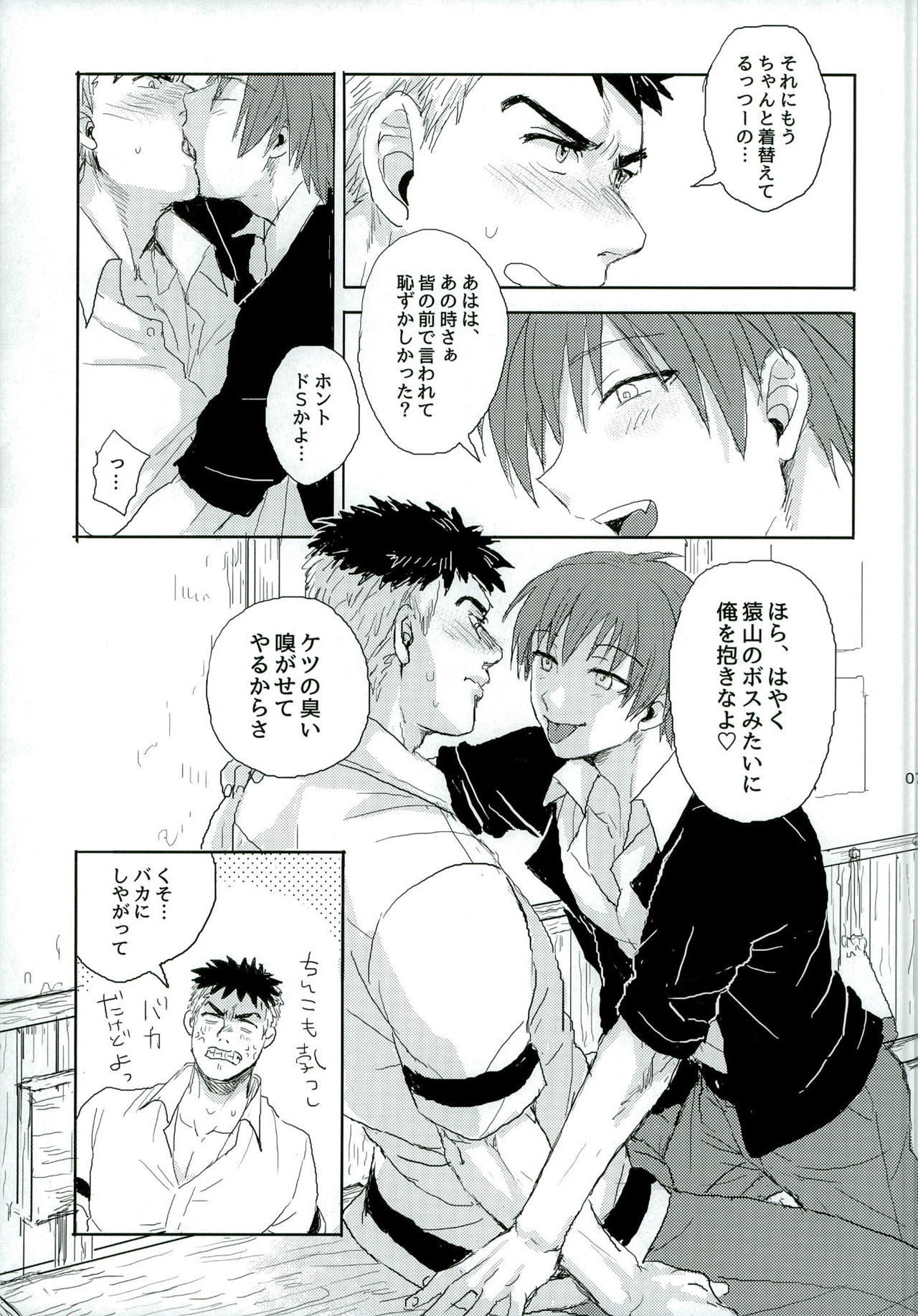 Otsuki ♂ Ai Hajimatte Mashita page 7 full