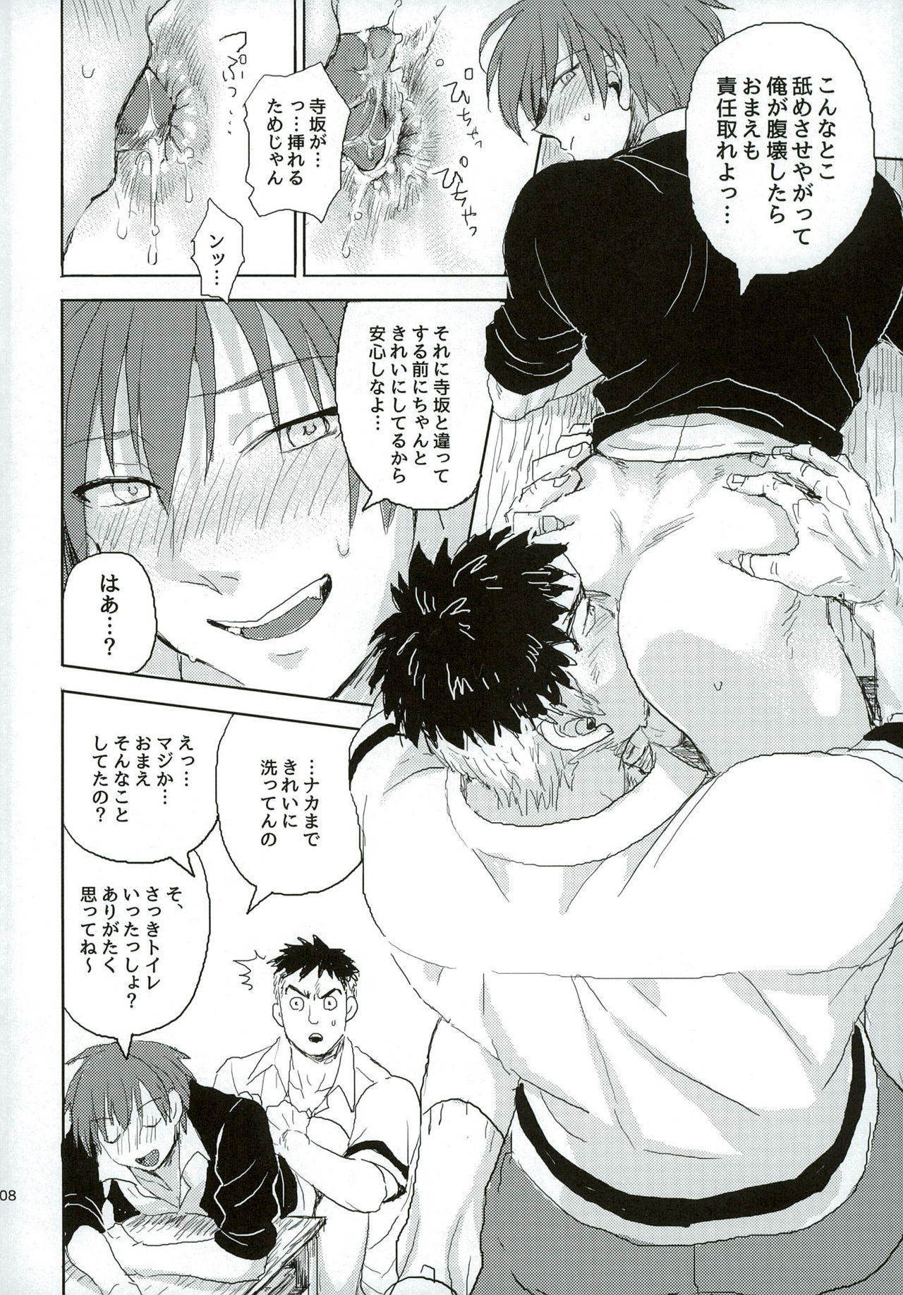 Otsuki ♂ Ai Hajimatte Mashita page 8 full