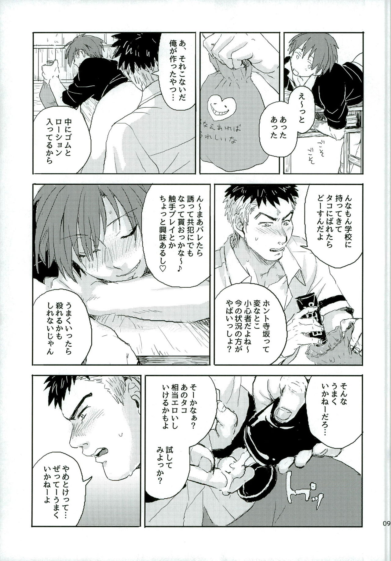 Otsuki ♂ Ai Hajimatte Mashita page 9 full