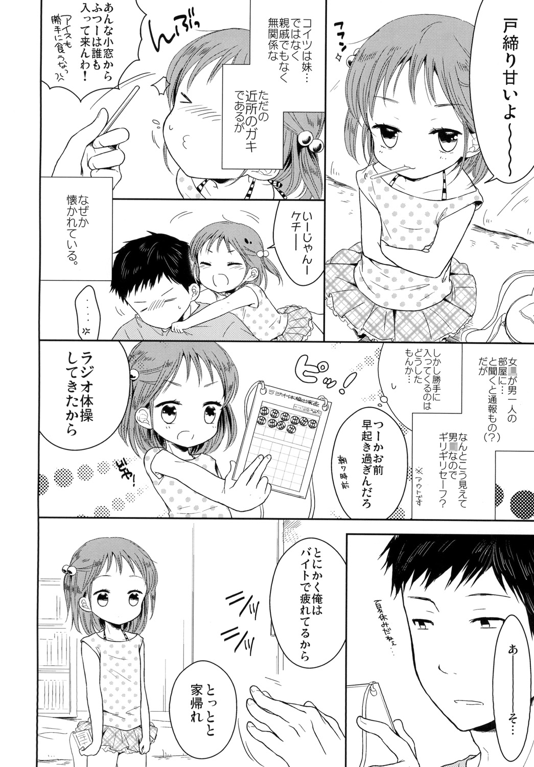 Otokonoko to Natsuyasumi page 4 full