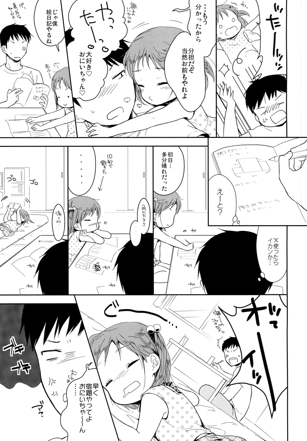 Otokonoko to Natsuyasumi page 7 full