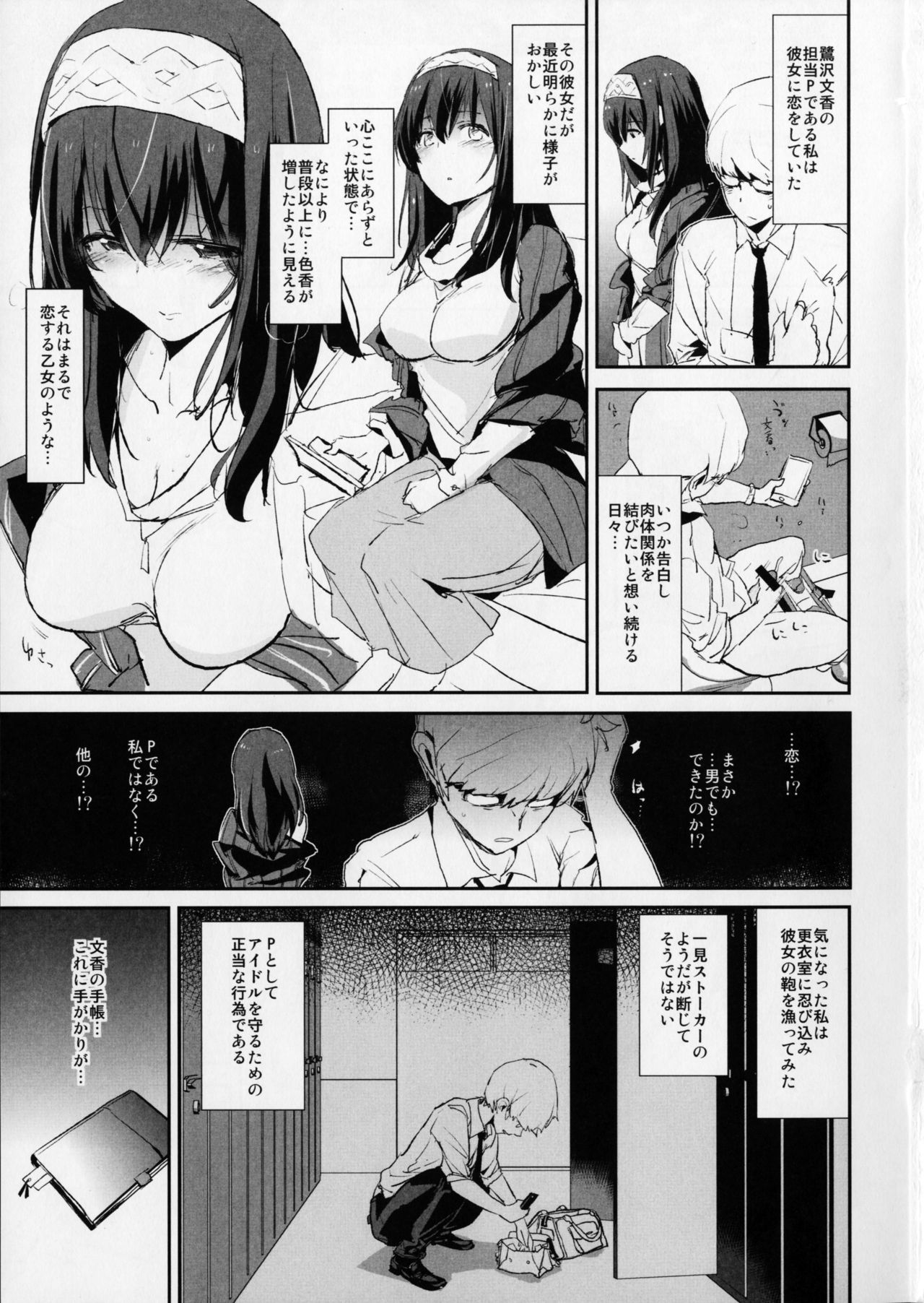 Sagisawa Fumika no Saimin Dosukebe Kansoubun  + Omake Paper page 2 full