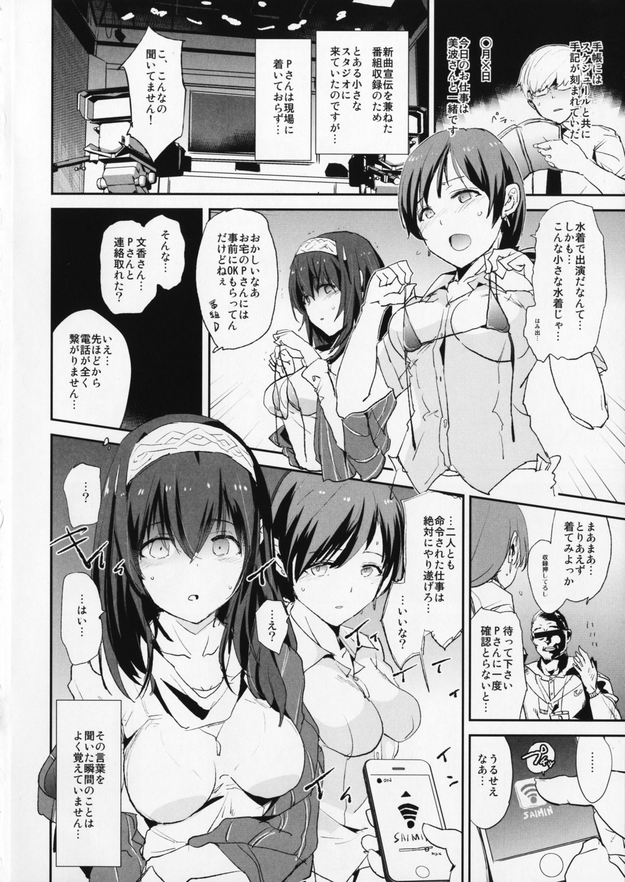 Sagisawa Fumika no Saimin Dosukebe Kansoubun  + Omake Paper page 3 full