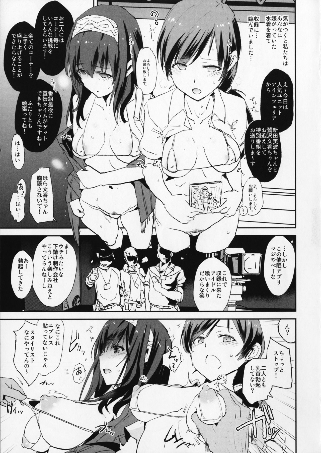 Sagisawa Fumika no Saimin Dosukebe Kansoubun  + Omake Paper page 4 full