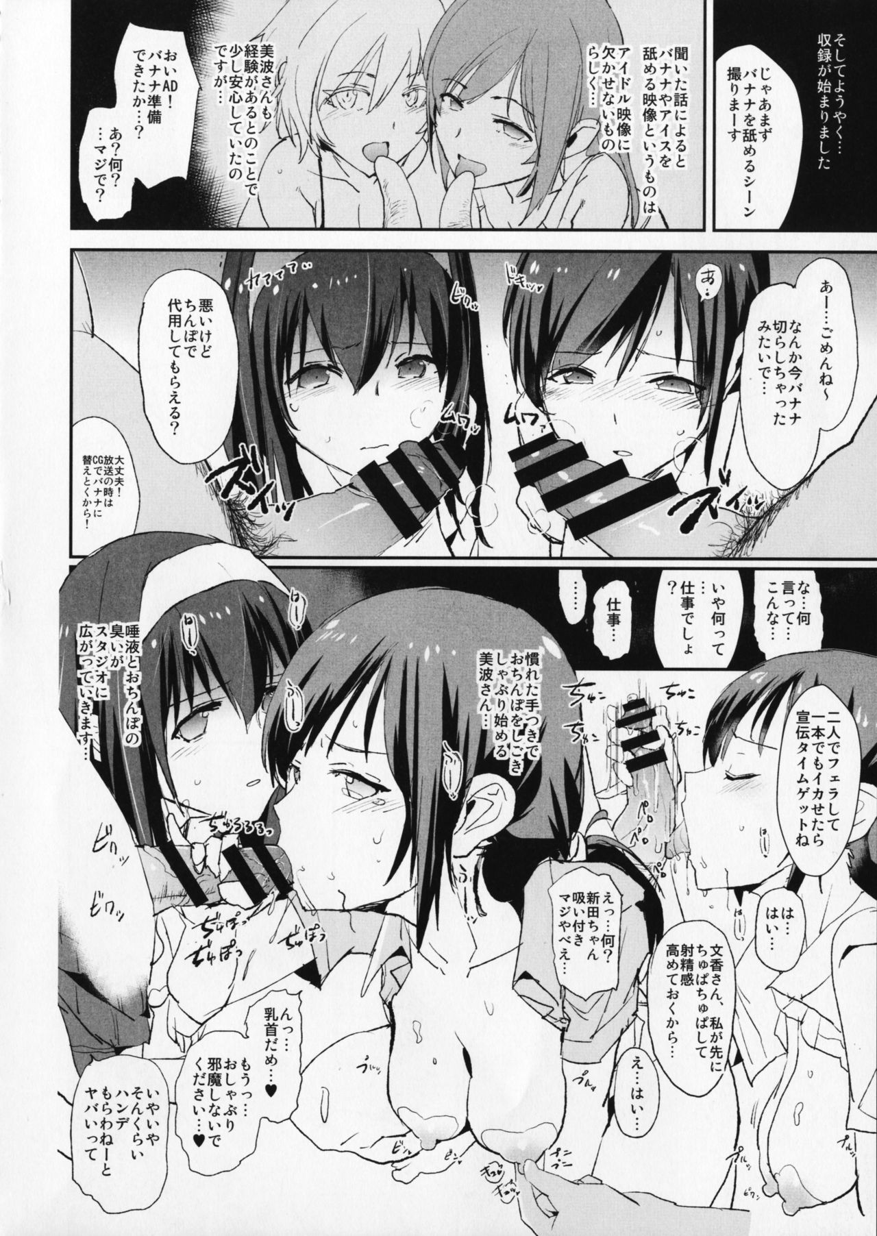 Sagisawa Fumika no Saimin Dosukebe Kansoubun  + Omake Paper page 9 full