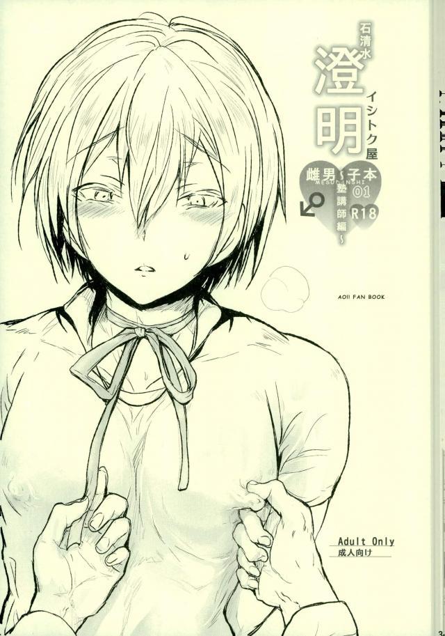 Choumei 01 ~Jukukoushi Hen~ page 2 full