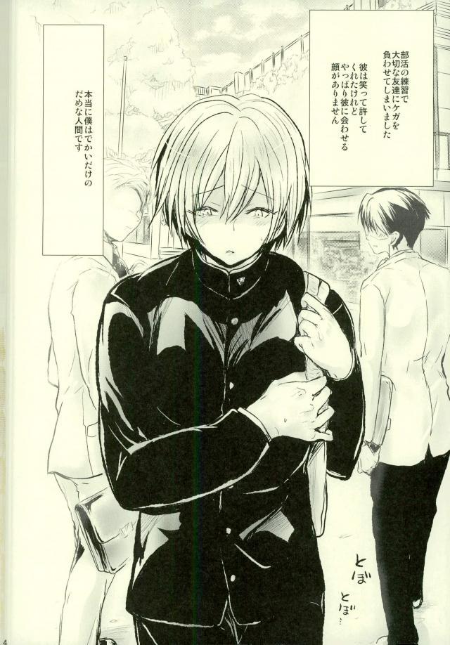 Choumei 01 ~Jukukoushi Hen~ page 3 full