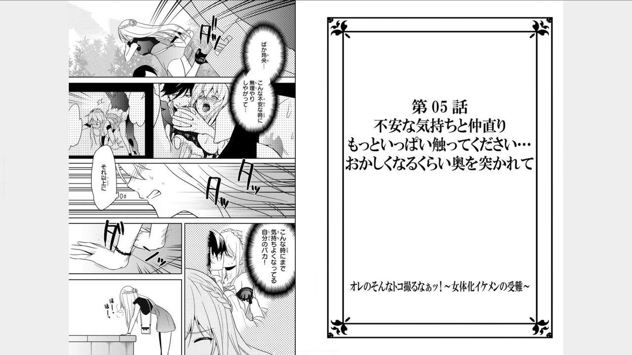 Ore no Sonna Toko Torunaa! ~Nyotaika Ikemen no Junan~ 3 page 2 full