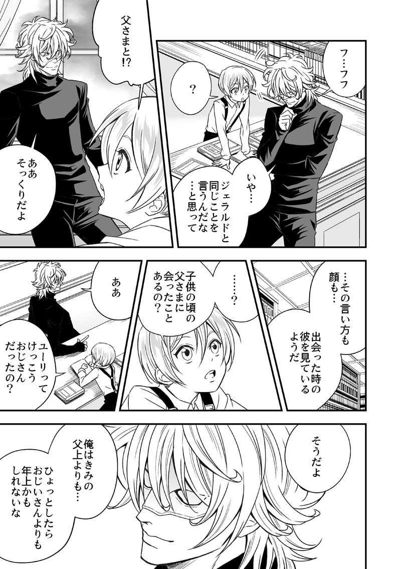 Tobira to Kamen page 10 full