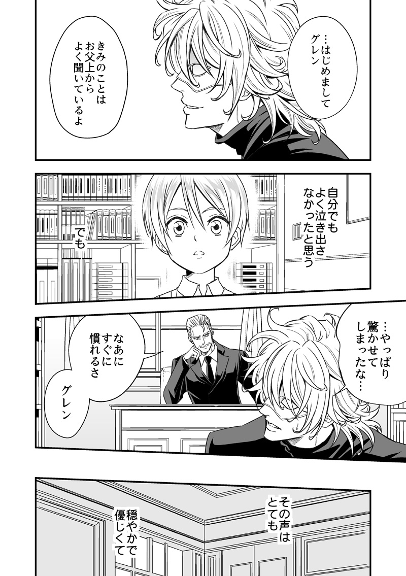 Tobira to Kamen page 5 full