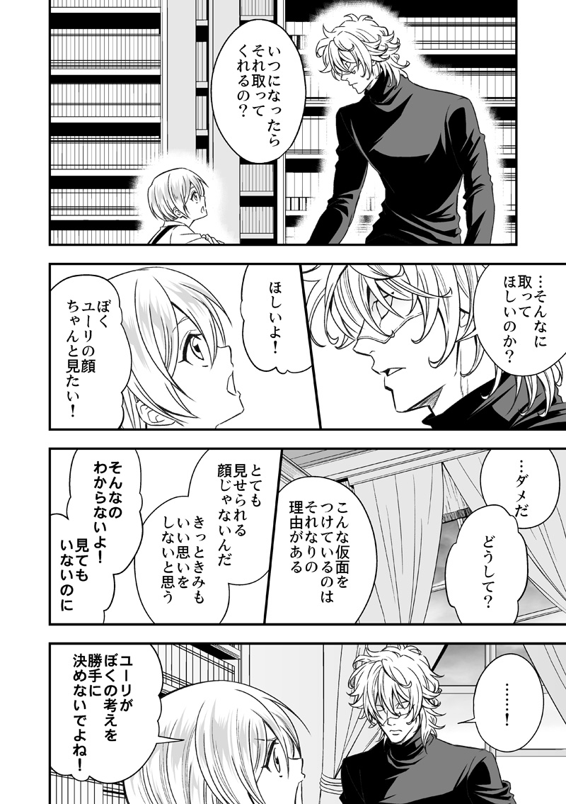 Tobira to Kamen page 9 full