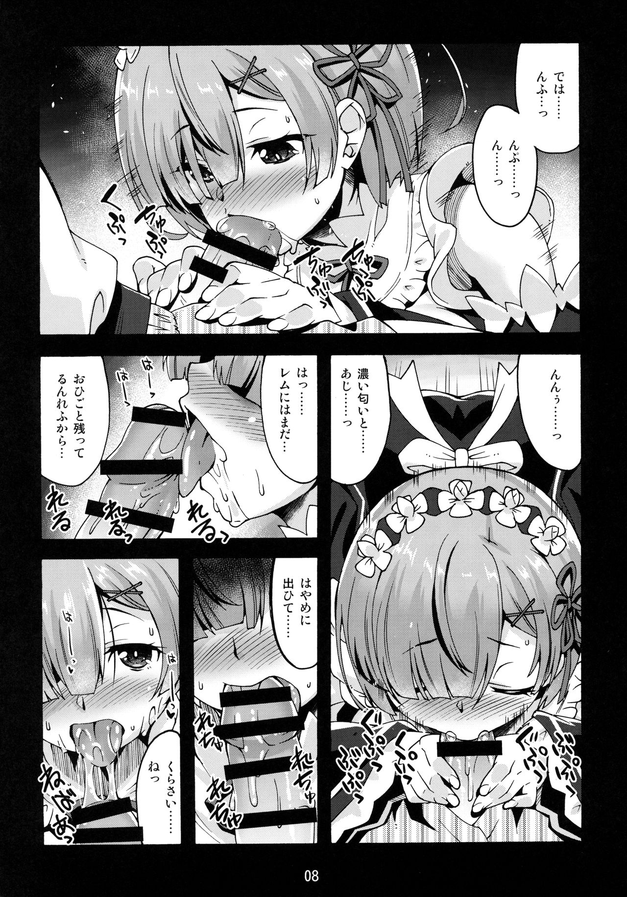 Rem no Hitori Asobi page 7 full
