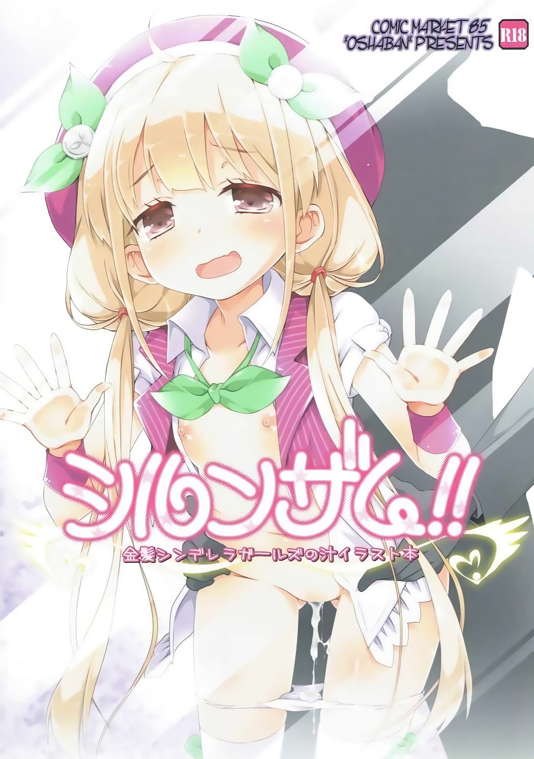 Shirunzam!! page 1 full