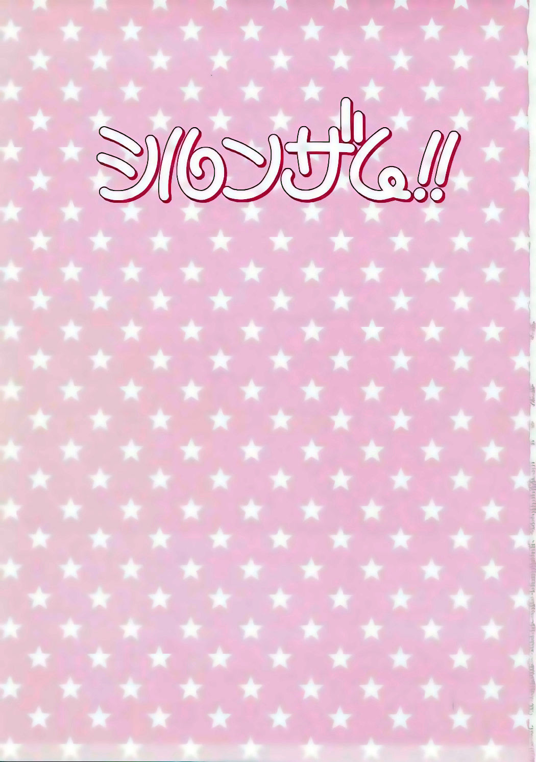 Shirunzam!! page 2 full