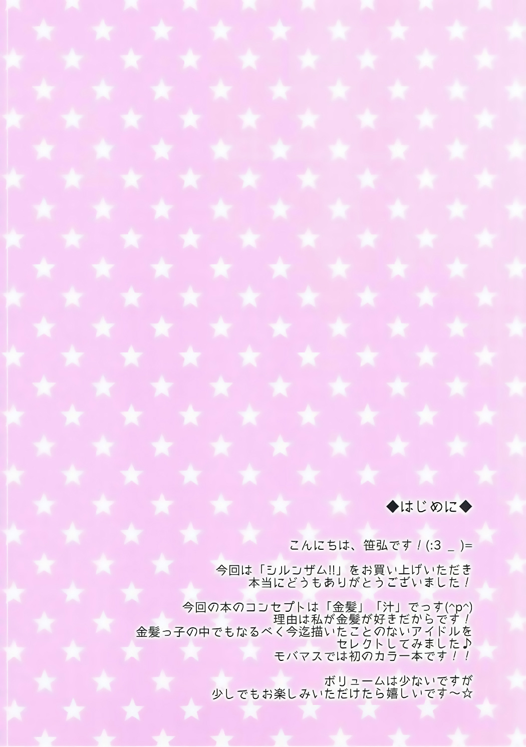 Shirunzam!! page 3 full