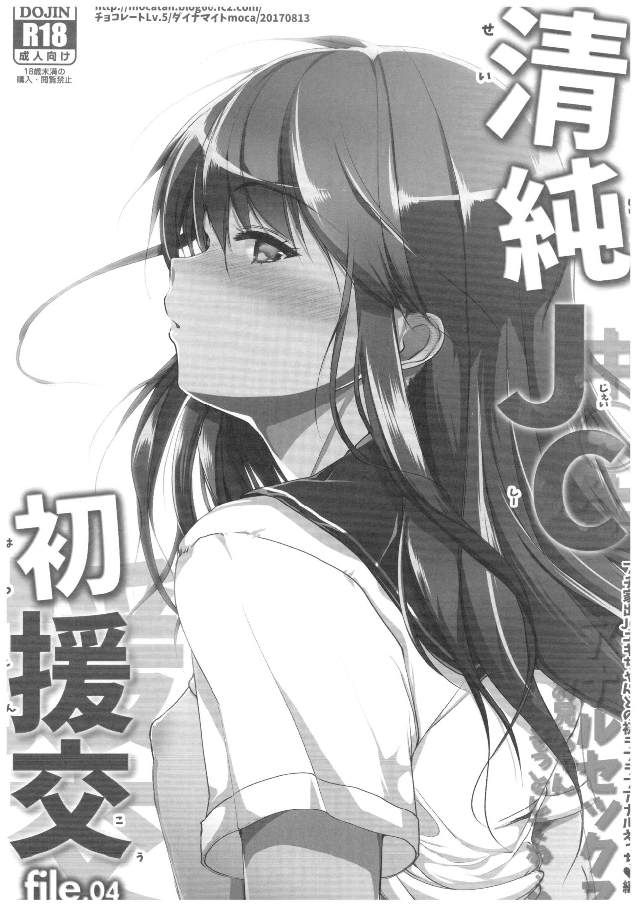 Seijun JC Hatsuenkou file.04 page 3 full