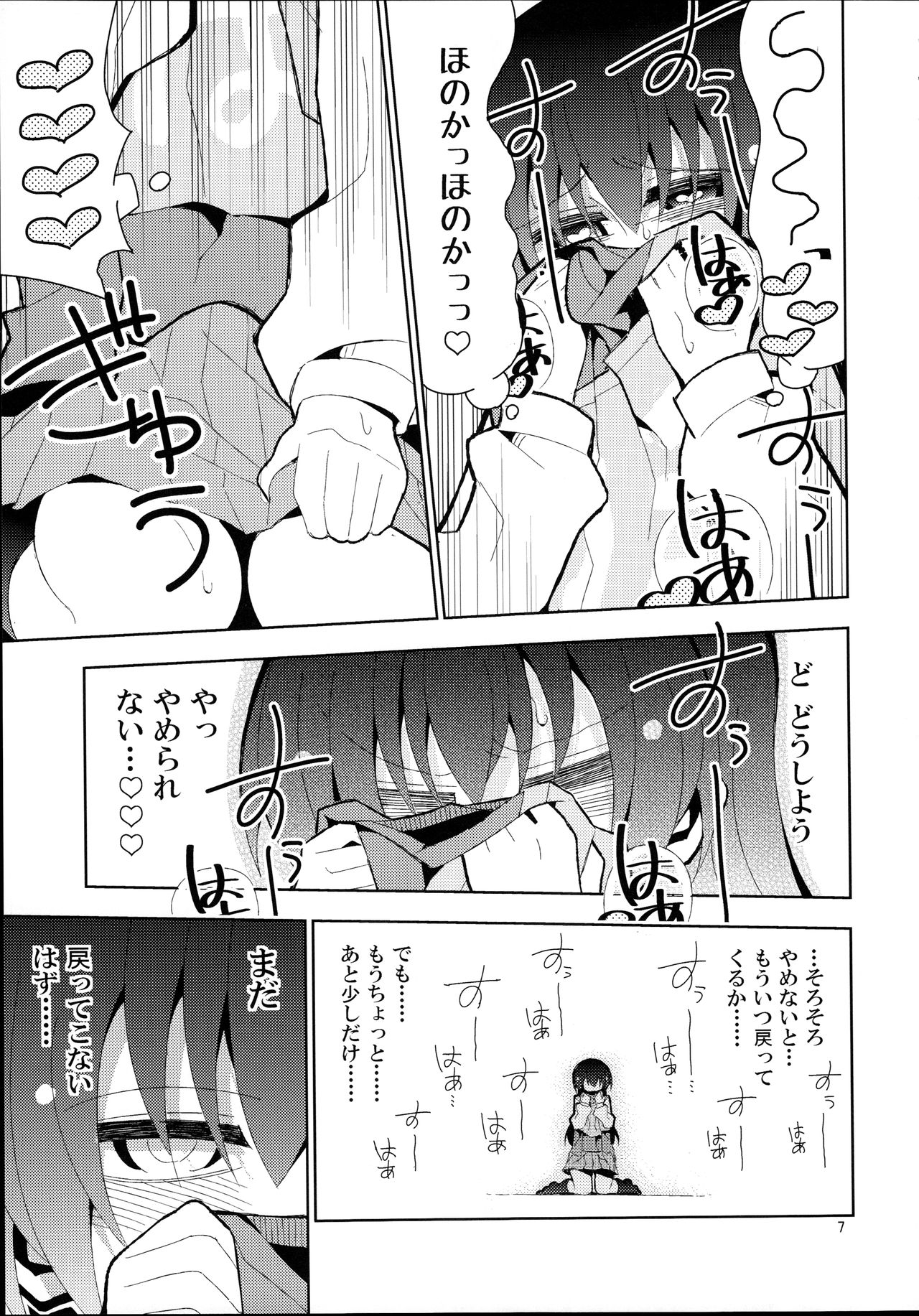 Futa Umi Hono Smell page 7 full