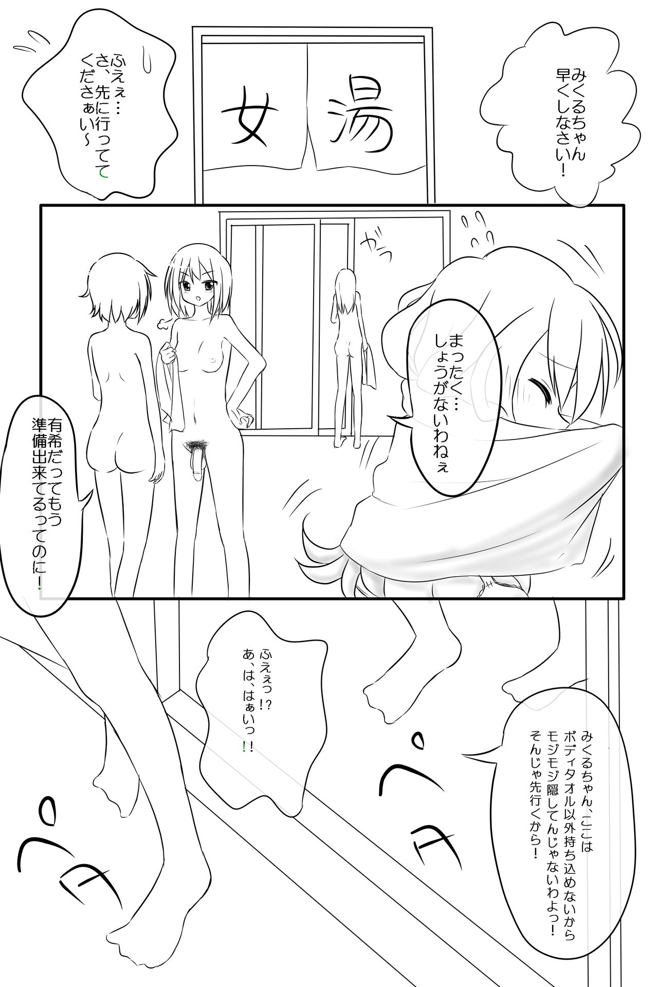 Futanari-ban SOS-dan no Nichijou Sentou Hen page 2 full