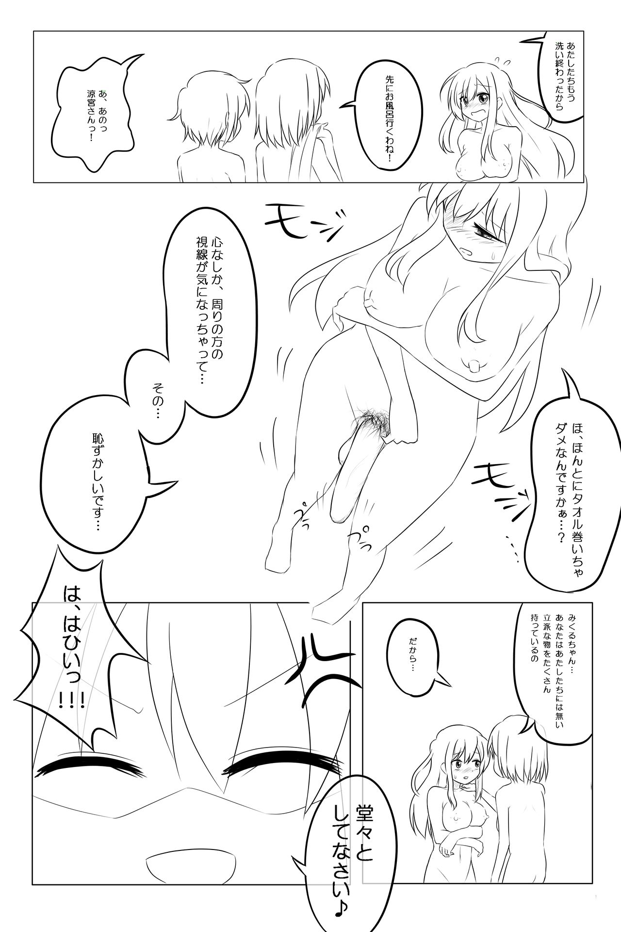 Futanari-ban SOS-dan no Nichijou Sentou Hen page 5 full