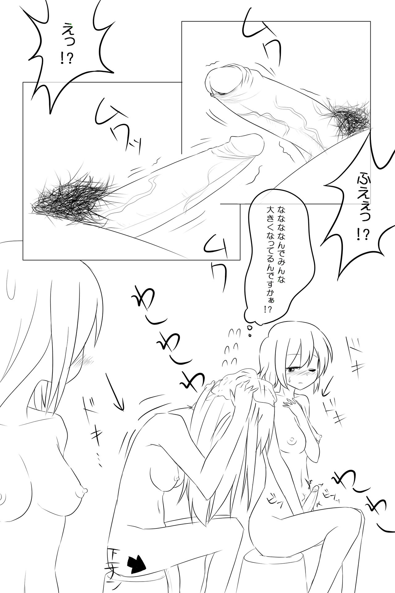 Futanari-ban SOS-dan no Nichijou Sentou Hen page 7 full