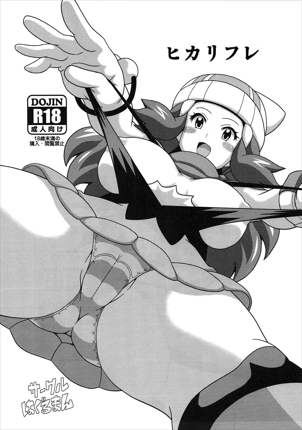 Hikari Fure page 2 full