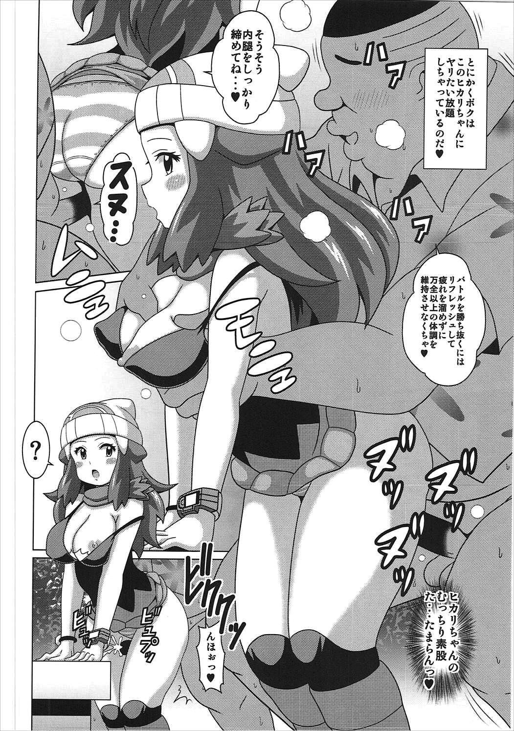 Hikari Fure page 7 full