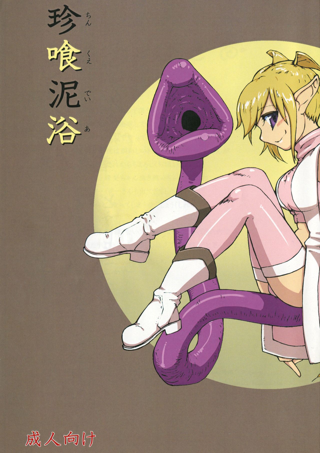 Comic by スタッシュ/Isutasshu page 1 full