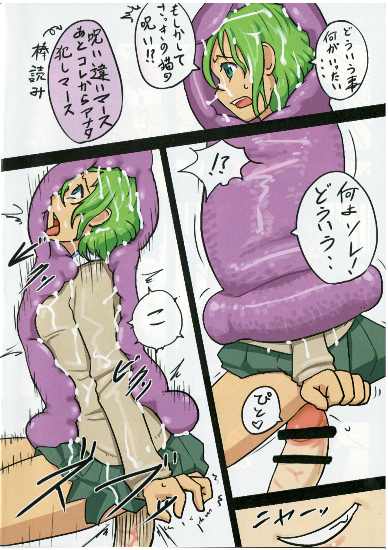 Comic by スタッシュ/Isutasshu page 5 full