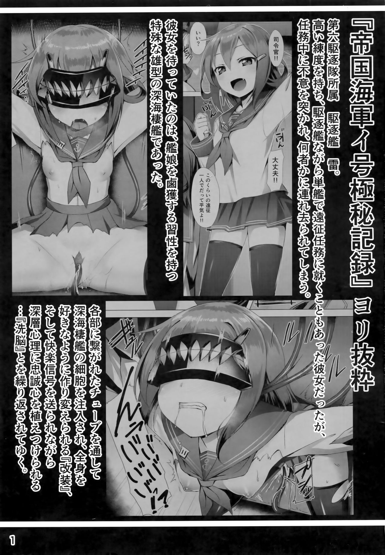 Inazuma Meiseiki - Teikoku Kaigun I-go Gokuhi Kiroku Sono Ni page 2 full
