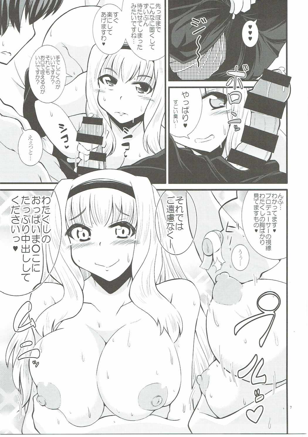 Takane-chan wa P to Kikai ni Izon Ari! page 6 full