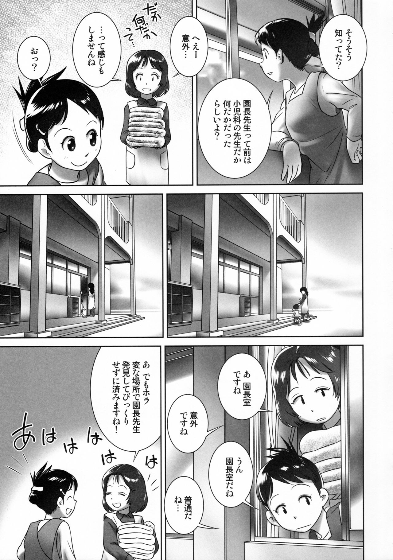 3-sai Kara no Oshikko Sensei -IV Zenpen page 4 full