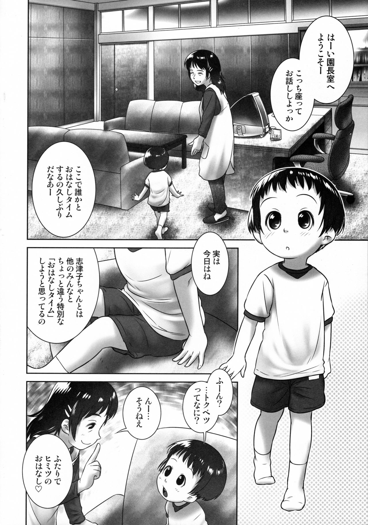 3-sai Kara no Oshikko Sensei -IV Zenpen page 5 full