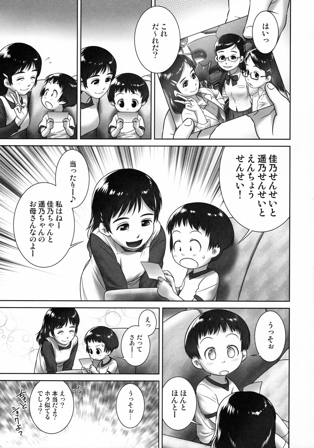 3-sai Kara no Oshikko Sensei -IV Zenpen page 6 full