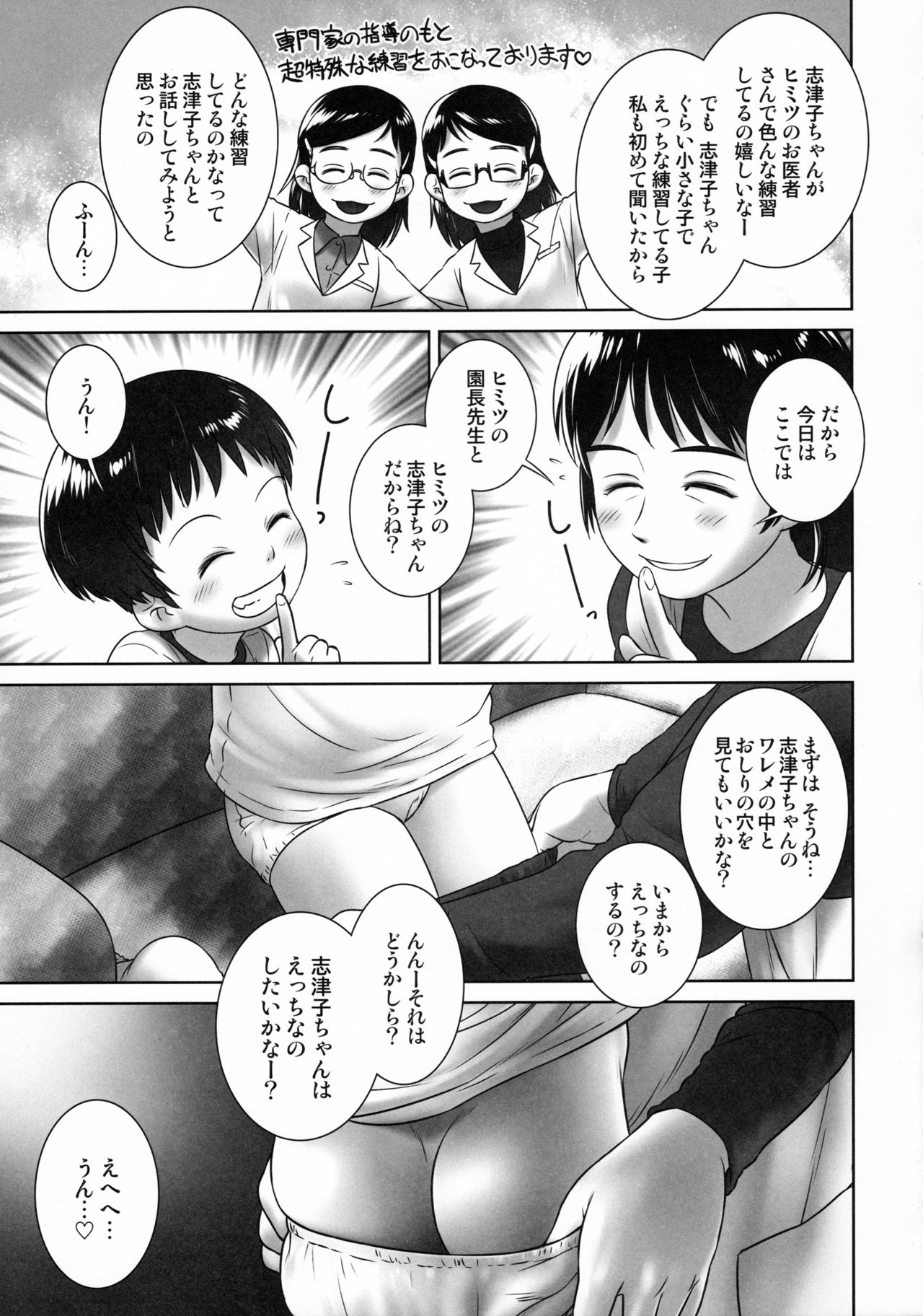 3-sai Kara no Oshikko Sensei -IV Zenpen page 8 full