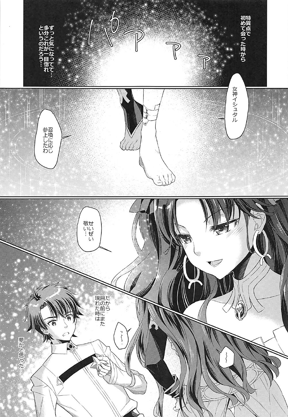 Boku no Megami-sama & C.C. Collection 2017 Summer page 4 full