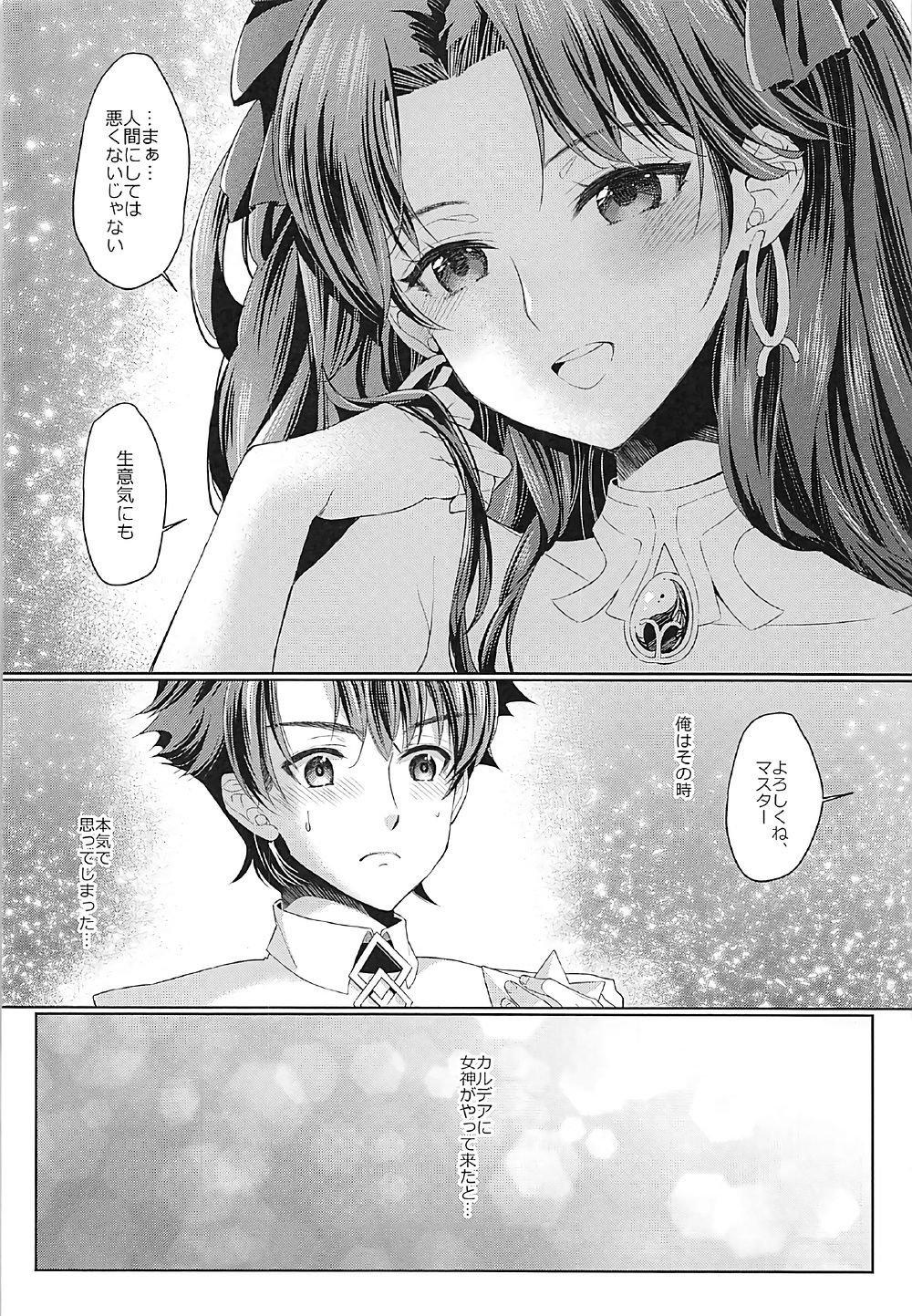 Boku no Megami-sama & C.C. Collection 2017 Summer page 5 full