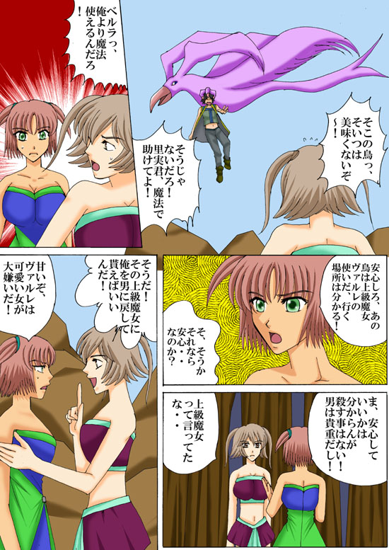 Joukyuu Majo ni naru Houhou! 2 page 9 full