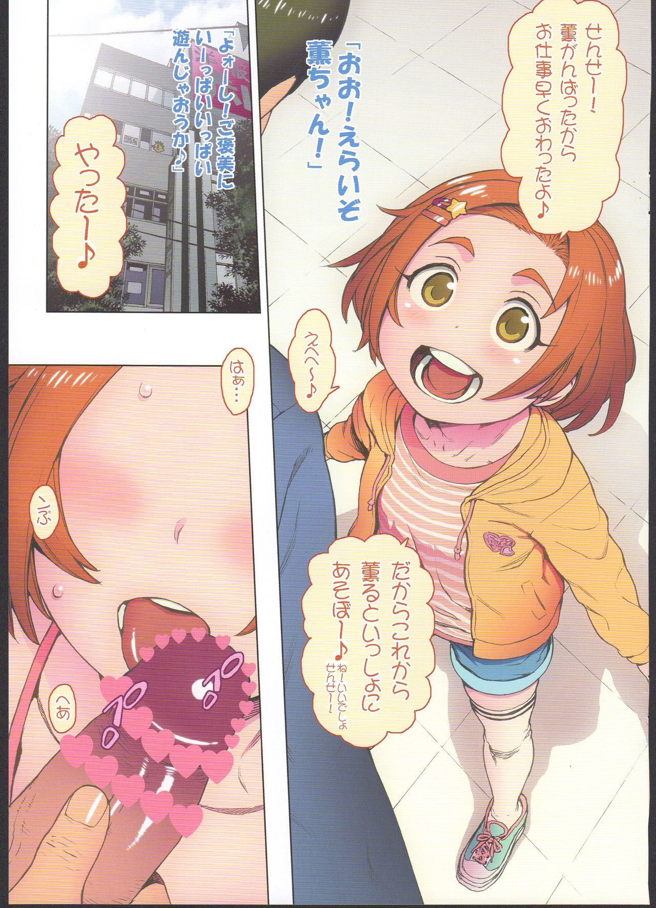 Kaoru-chan to Ochinchin de Asobou! page 3 full