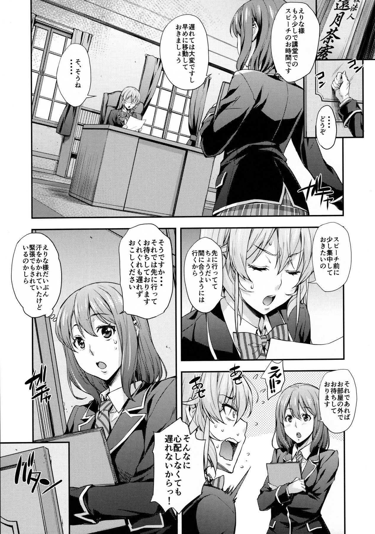 Nakiris Oishiku Meshiagare page 4 full