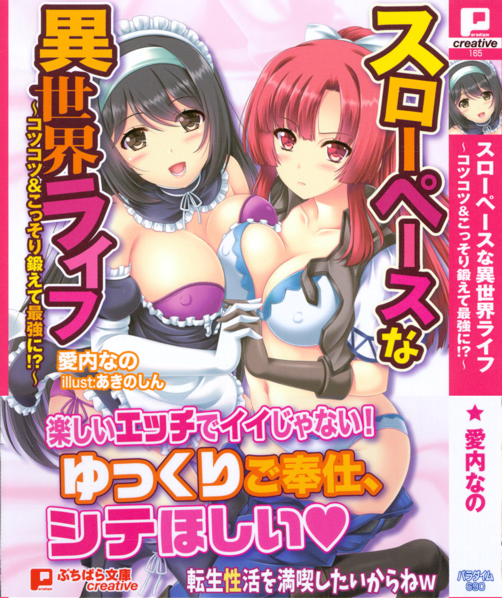 Slow Pace na Isekai Life ~Kotsukotsu & Kossori Kitaete Saikyou ni!?~ page 1 full