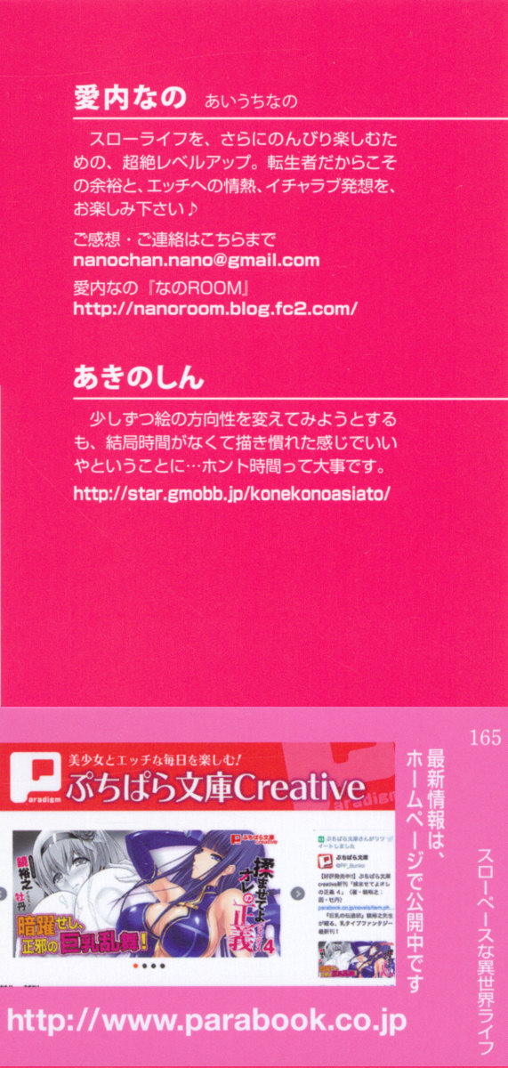 Slow Pace na Isekai Life ~Kotsukotsu & Kossori Kitaete Saikyou ni!?~ page 4 full