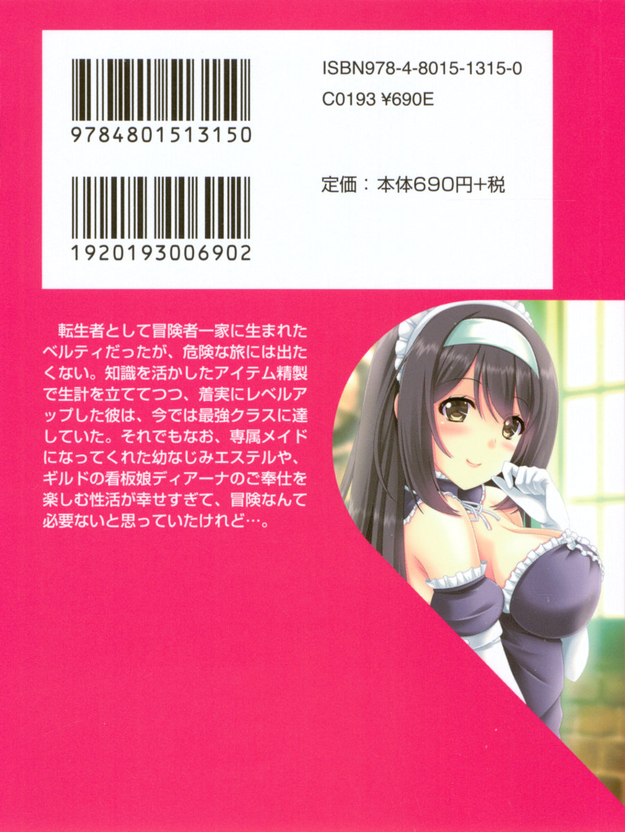 Slow Pace na Isekai Life ~Kotsukotsu & Kossori Kitaete Saikyou ni!?~ page 7 full