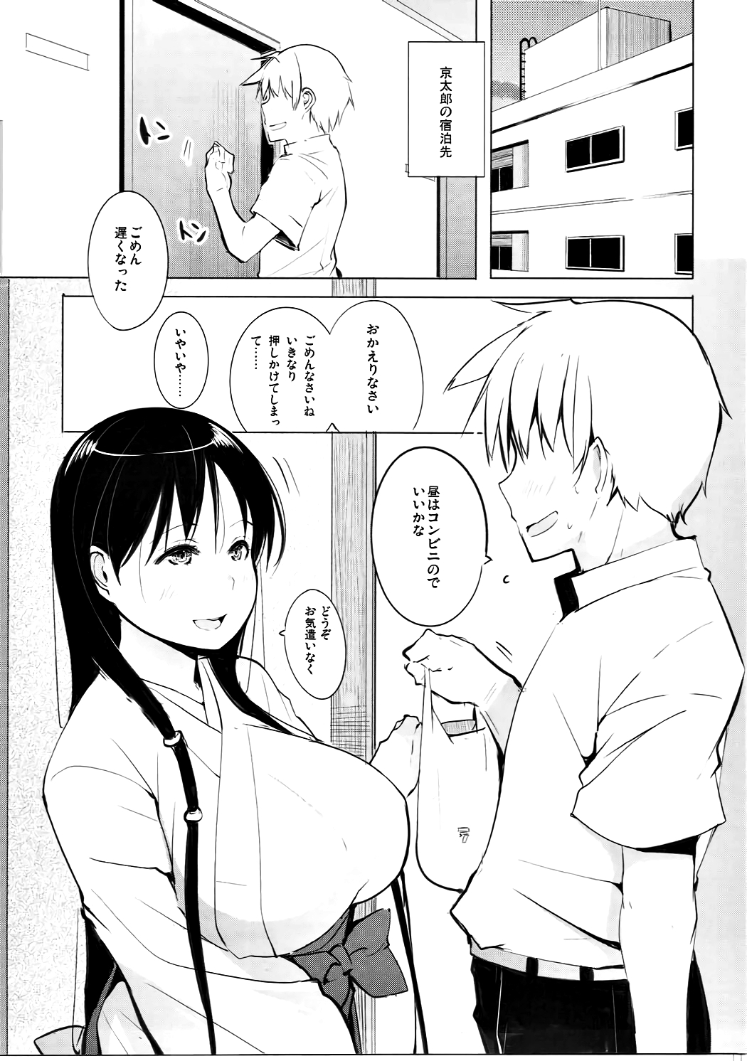 Kyoutarou ga Shuyaku -Iwato Kasumi Hen Sono Ichi- page 2 full