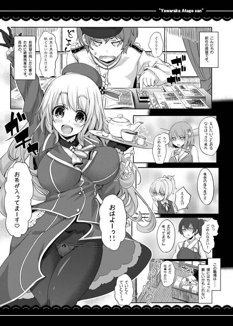 Yawaraka Atago-san page 2 full