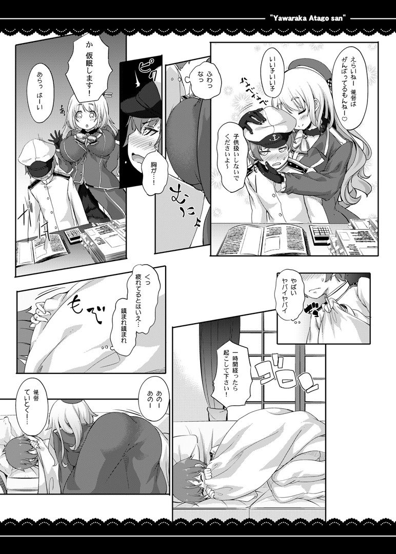 Yawaraka Atago-san page 4 full