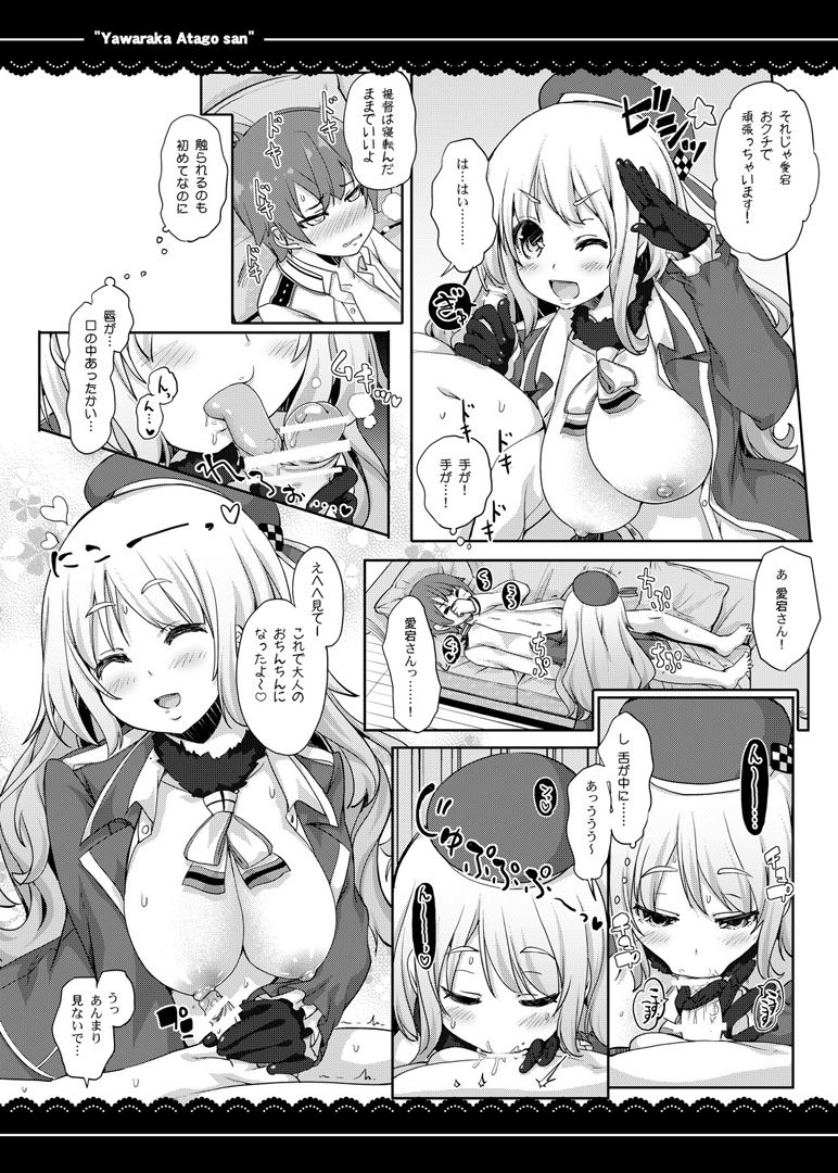 Yawaraka Atago-san page 7 full