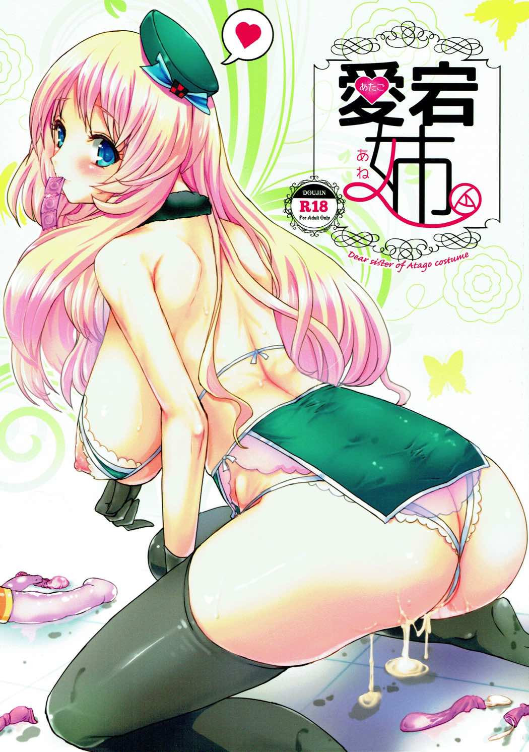 Atago Ane page 1 full