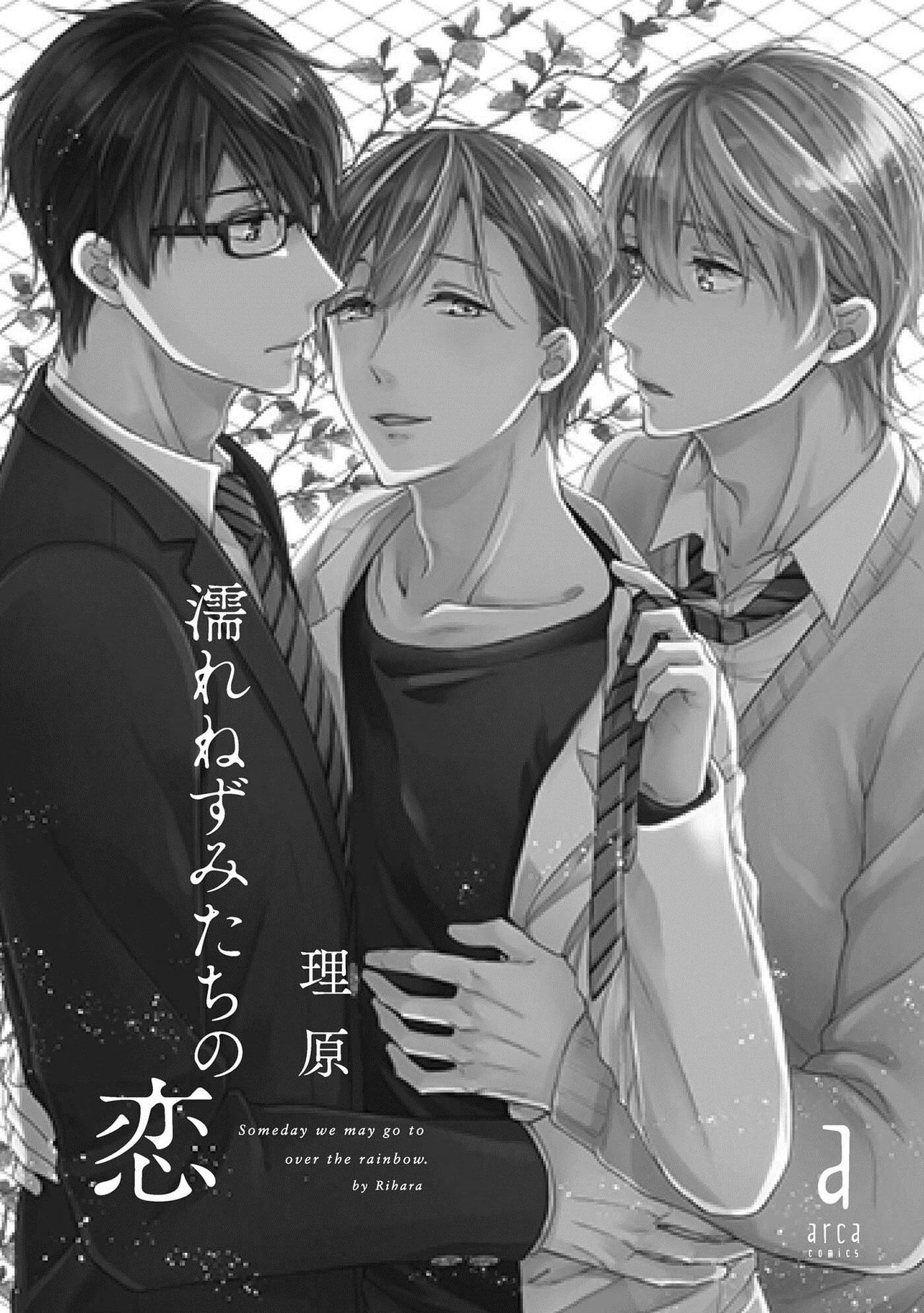 Nure Nezumi-tachi no Koi page 3 full