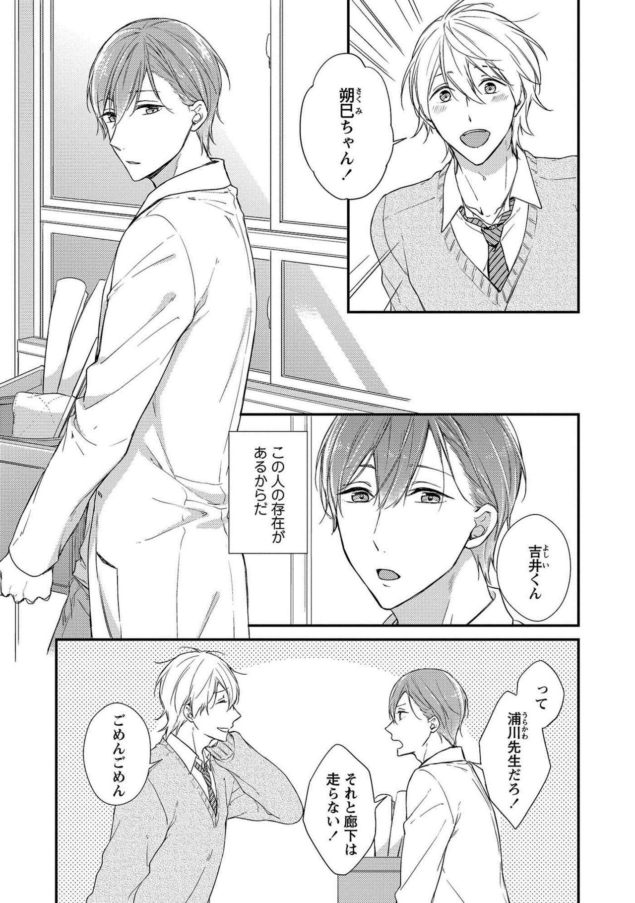 Nure Nezumi-tachi no Koi page 9 full