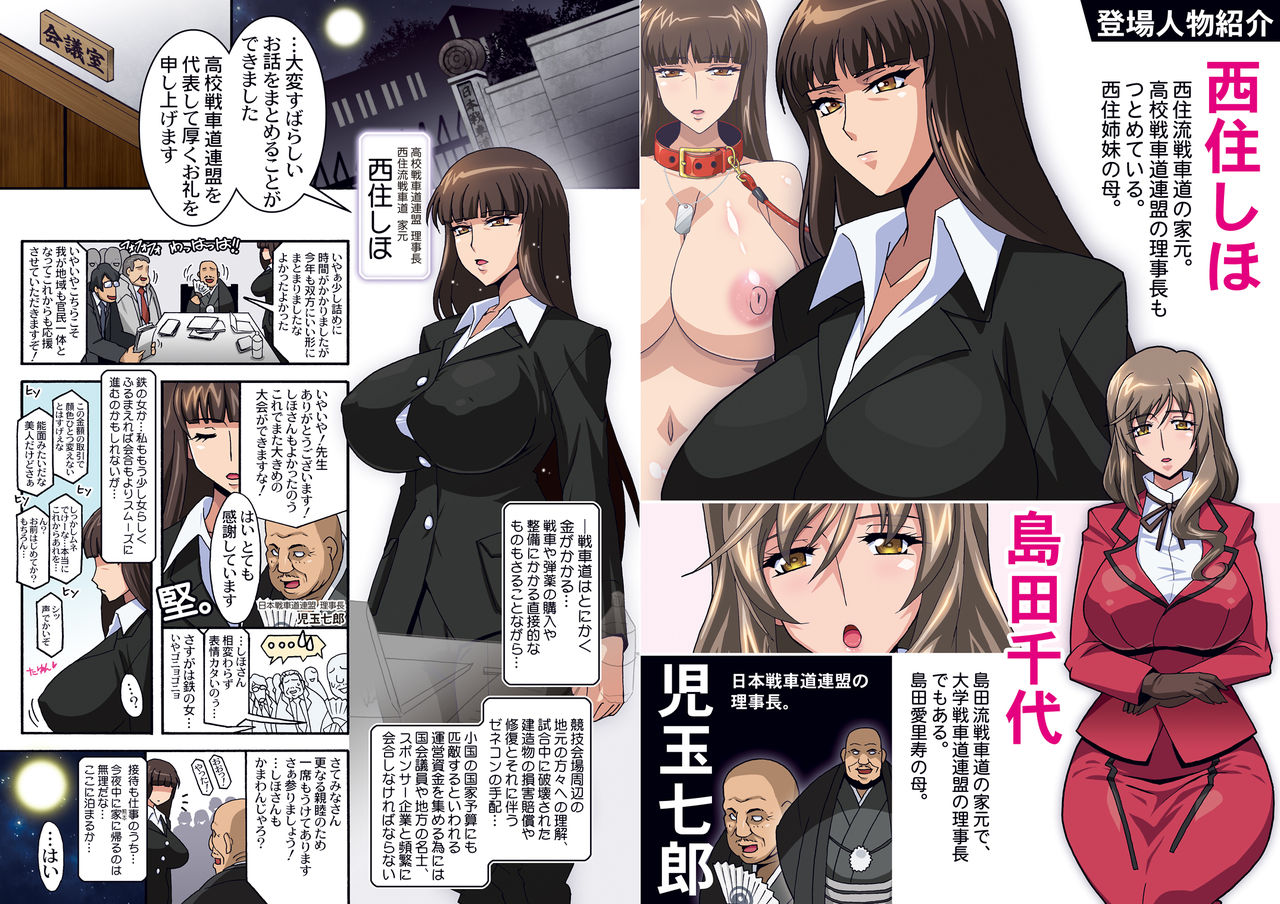 Ura Settai Shiho page 3 full